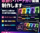 歌割り・パート分け動画を制作します 誰がどこを歌うか、ひと目で伝わる動画にします イメージ1