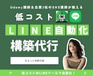 LINE 自動化相談＆構築代行（プロライン）します 【残り9名】企業3社のSNS講師講師がサポート｜プロライン イメージ6