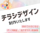 店舗、イベント用チラシのデザインを作ります 要望に沿った色味と雰囲気で、あなたのお客様に届けます イメージ1