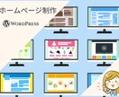 早く安く効果的なホームページを制作します マーケティングのプロが監修するWebサイト｜マーケター監修 イメージ1