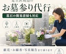 足立区周辺のお墓参り代行を承ります ご家族に代わり心を込めてお参りします イメージ1