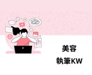 集客・売上につながるメルマガ・LINE配信をします 医療・美容業界特化に特化しています。 イメージ7