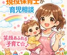 現役保育士が0〜6歳育児の悩みを聞きます 1人で悩まないで。お話聞かせてください♪ イメージ1