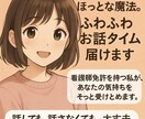 疲れた心にほっとな魔法。ふわふわお話タイム届けます がんばりすぎたあなたに、優しい声で　そっと寄り添う癒し便 イメージ1