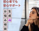初心者の方へ！生成AI活用のお悩み解決します 生成AIのそのお悩み、寄り添いながら一緒に考えます！ イメージ1