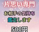 片思い専門☆相手の気持ちをタロットで丁寧に占います 片思いの悩みを相談!500円でお相手の気持ちをタロット鑑定 イメージ1