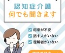 誰にも言えない認知症介護のお悩みお聞きします 認知症在宅介護10年（継続中）の私に何でも話してください！ イメージ1
