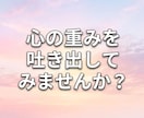 心の中に抱えていること、じっくりお聴きします 家族にも友人にも言えないお話を否定せず、そのまま受け止めます イメージ4
