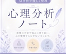 恋愛や相手の気持ちを分析します AI分析で恋愛の不安を優しく整理 イメージ1