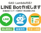 あなた専用のLINE Bot作ります 作業を自動化！24時間働くBotを実現します! イメージ1