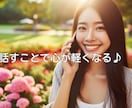 1分～OK！あなたの気持ち、優しく受け止めます 愚痴・モヤモヤ・雑談大歓迎◎ 話すだけで心が軽くなる電話相談 イメージ3