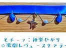 あなたの推しの概念アクセサリー作ります 推し活に天然石アクセサリーでキラメキを追加しませんか？ イメージ3