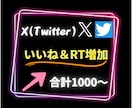 X(旧ツイッター）のいいね&RT500増やします いいねとRT合わせて1000で比率は自由にカスタマイズ可能 イメージ2