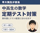 現役早大院生(理系)が算数・数学を教えます 「わからない」を「わかるかも」に イメージ1