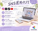 SNS運用をまとめてサポートします 投稿作成から運用まで、SNSのお悩みをサポートします イメージ1