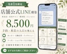 集客の入口となる公式LINEを構築します 【最安値】！予約・来店の入口を整える公式LINE イメージ1