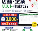 店舗・企業リストを作成します 面倒な情報収集やリスト作成を代行します！ イメージ1