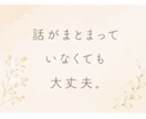眠れない夜に♡誰にも言えないモヤモヤ優しく聞きます 話すだけで心がふっと軽くなる♪お喋りしましょう^ ^ イメージ4