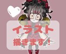 個性的なデフォルメイラスト描きます アイコン・立ち絵・グッズなどに！ イメージ1