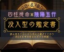 四柱推命×五行であなたの軸を奥深くから整えます 読み進めていくにつれ心と運がととのう約2万文字の鑑定書 イメージ1