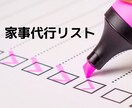 家事代行★リアリングシート差し上げます おうちに合わせたオーダーメイドの家事代行を！ イメージ1