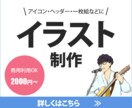 イラスト描きます あなたのイメージを具現化する一助に イメージ1
