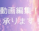YouTubeの動画編集お手伝いします 格安で動画を求めている方におすすめ！ イメージ1