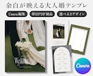 余白を大事に◎大人婚プロフィールブック作れます 【即納】3種から選べる/スマホで簡単/操作・印刷ガイド付き◎ イメージ1