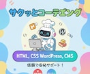 あなたのサイトを本番稼働させます WordPressへの移行やサイト実装を請け負います！ イメージ1