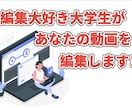 YouTube用の動画編集をします 元動画20分未満ならどんな動画でも受け付けます！ イメージ1