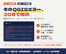 GISソフトの困りごとを30分で解決します エラーで進まない・データが開けないを画面共有で解決！ イメージ1