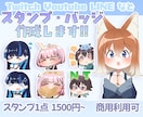 商用利用可！もちもちなミニキャラスタンプ作成します メンバーシップやサブスク特典に最適なイラストです イメージ1