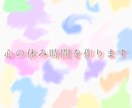 あなたの全てを受け止めます あなたの心の休み時間を作ります イメージ1
