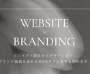 ブランドの世界観を大切にしたサイトを制作します ブランドらしさを丁寧に言語化し共に作り上げましょう。 イメージ1