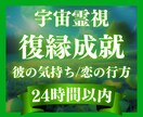 深遠霊視鑑定✧宇宙から復縁成就へ導きます 復縁の可能性・お二人の未来・復縁のタイミング・縁結び・気持ち イメージ1