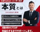 収益化に特化したX運用（旧Twitter）教えます 効果的なSNS運用戦略で収益化まで寄り添いサポートします。 イメージ1