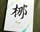 京都の書道家が唯一無二の命名書を作成致します 出産祝い お七夜 キャンバス 水彩 お宮参り ギフト イメージ9