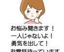 一人で悩まないで！お話聞きます 愚痴・お悩み・雑談　吐き出して楽になりましょう♪ イメージ2