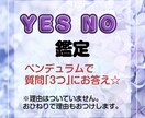 YES NO鑑定‼️ペンデュラムで鑑定します 3つの質問にお答えします☆おひねりで理由を追加できます☆ イメージ1