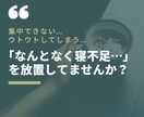日中の眠気から解放！睡眠負債を解消する方法教えます あなたの眠り、浅くなってませんか？ぐっすり寝れる習慣を伝授！ イメージ2
