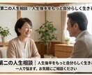 第二の人生を一緒に考えます 「人生後半をもっと自分らしく生きる」 イメージ1