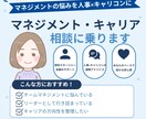 マネジメントの悩み、キャリア相談聴きます 最年少マネージャーの現役人事×キャリコンがあなたをサポート イメージ1