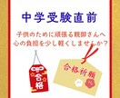 中学受験直前　経験者が親身に寄り添います 塾の先生や周りには言いにくい悩み、お聴きします イメージ1