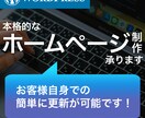 本格的なホームページ制作を致します ご納品後はお客様側で簡単に更新が出来るように設計致します！ イメージ1