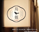 シンプルで温かみのある唯一無のロゴデザインします 時間と共に熟成し長く愛される　和モダンミニマルデザイン イメージ1