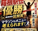 初心者向けマラソンメニュー提案します 箱根駅伝優勝！あなたに合った練習メニューを提案します イメージ1