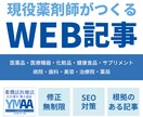 現役薬剤師が専門性の高いWEB記事を執筆します 今だけ応援価格！3/31まで！【先着10名様】(500字) イメージ1