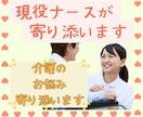 介護の愚痴やお悩み相談に乗ります ✨現役往診ナース & カウンセラーがあなたに寄り添います✨ イメージ1