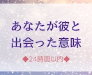 あなたが彼と出会った意味を占います ｢どうして彼に惹かれてしまったのだろう…｣その意味解明します イメージ1