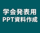 研究者向け 英語プレゼン資料（スライド）作成します 博士課程修了者が論理構成をサポート イメージ1